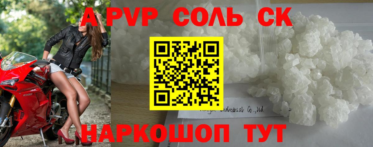 Киров  Alpha-PVP кристаллы  купить наркотик  APVP Crystall  Вход с VPN 