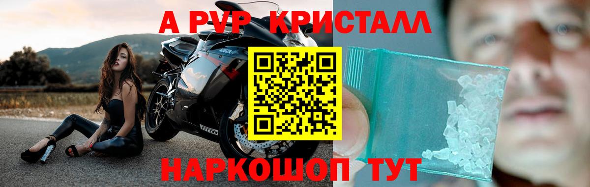 Альфа ПВП кристаллы Киров