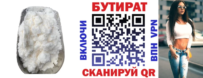 Бутират 1.4BDO  Киров 
