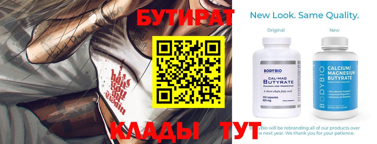 Бутират Butirat  Вход с VPN  БУТИРАТ  Киров 
