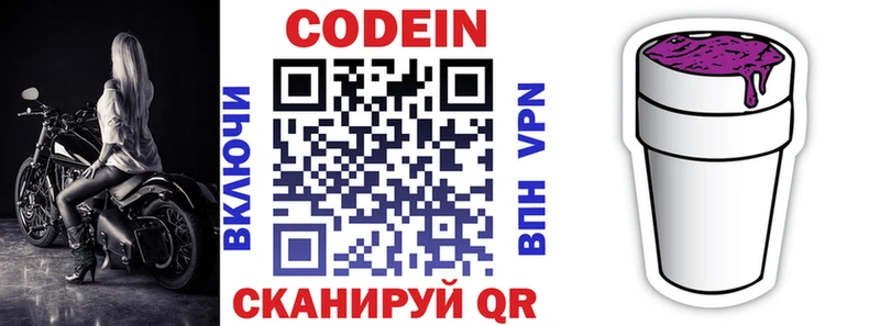 Кодеин напиток Lean (лин)  Киров 