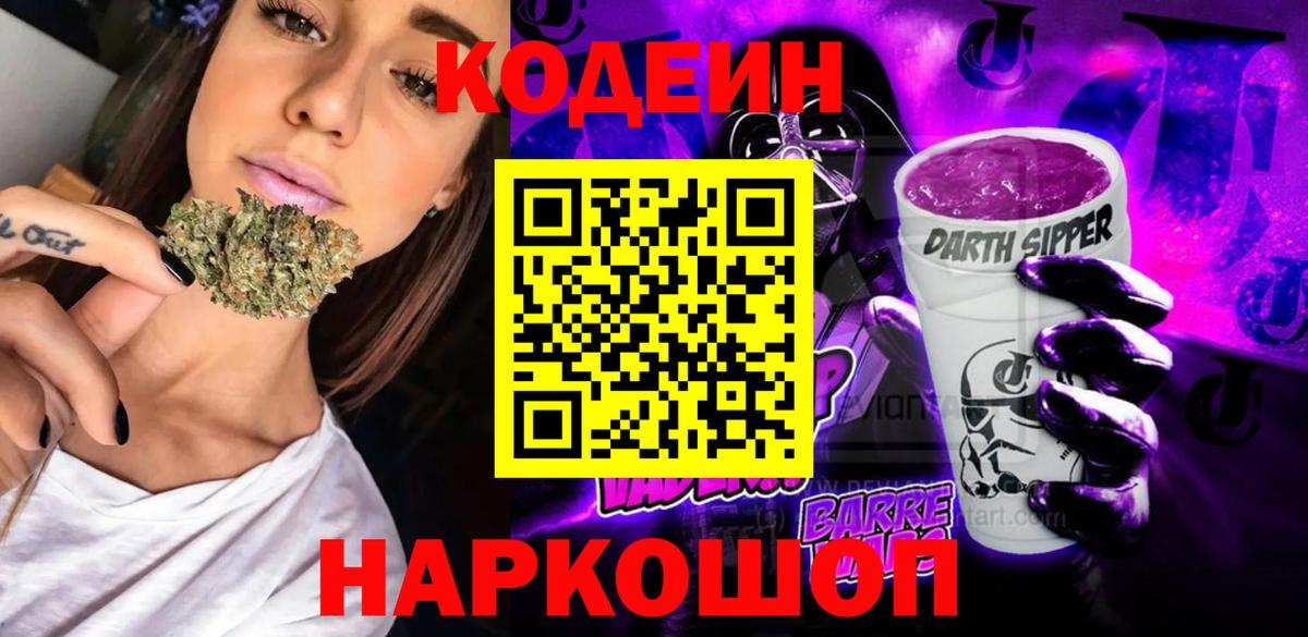 Кодеиновый сироп Lean Purple Drank  Кодеиновый сироп Lean Purple Drank  Киров  Вход с VPN 