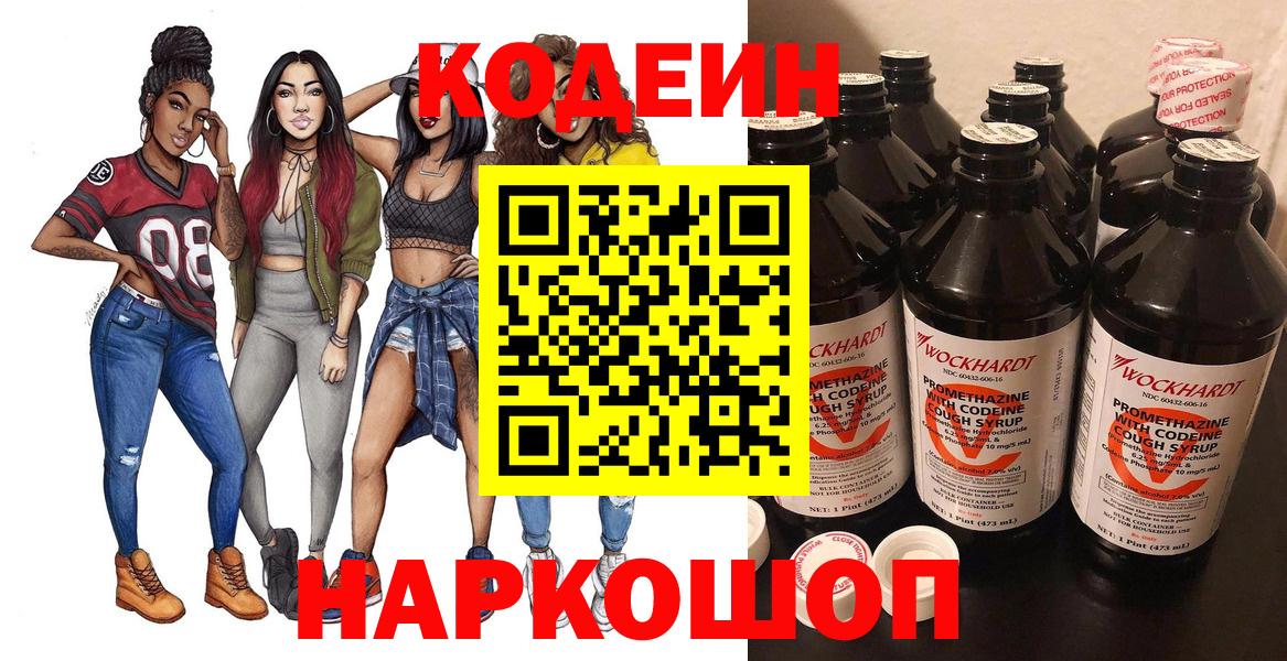 Кодеин напиток Lean (лин)  Киров  Кодеиновый сироп Lean напиток Lean (лин) 