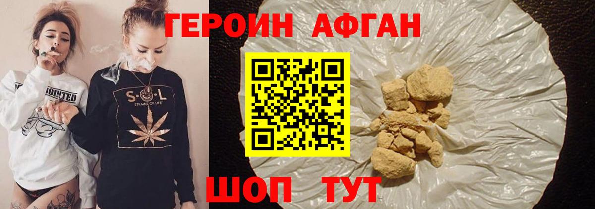 ГЕРОИН хмурый Киров